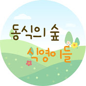 동의대학교 식품영양학과 유튜브